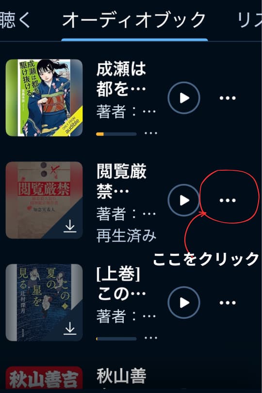 オーディブルアプリダウンロード解説２