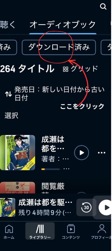 オーディブルダウンロード保管場所