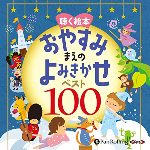 おやすみまえ