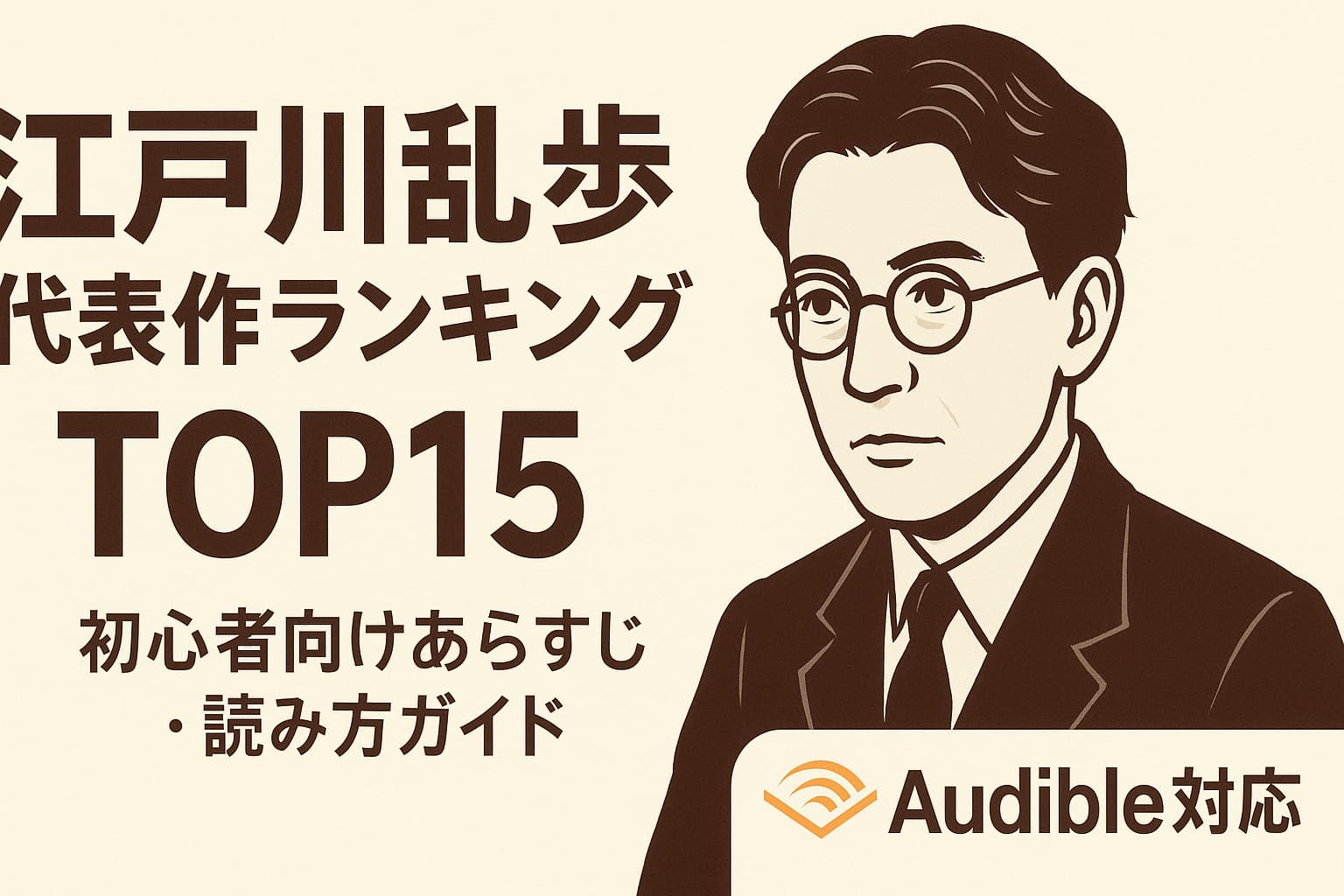 ヘッドホンをつけた人物がオーディブルを聴きながら本を読んでいる様子を描いたデジタルイラスト。背景に音声アイコンや本のシルエットが浮かび、オーディオブック体験を視覚的に表現している。